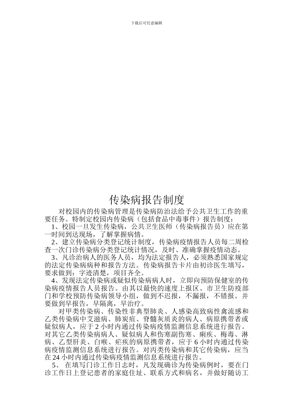 传染病管理制度---上海大学_第2页