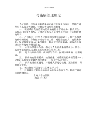 传染病管理制度---上海大学