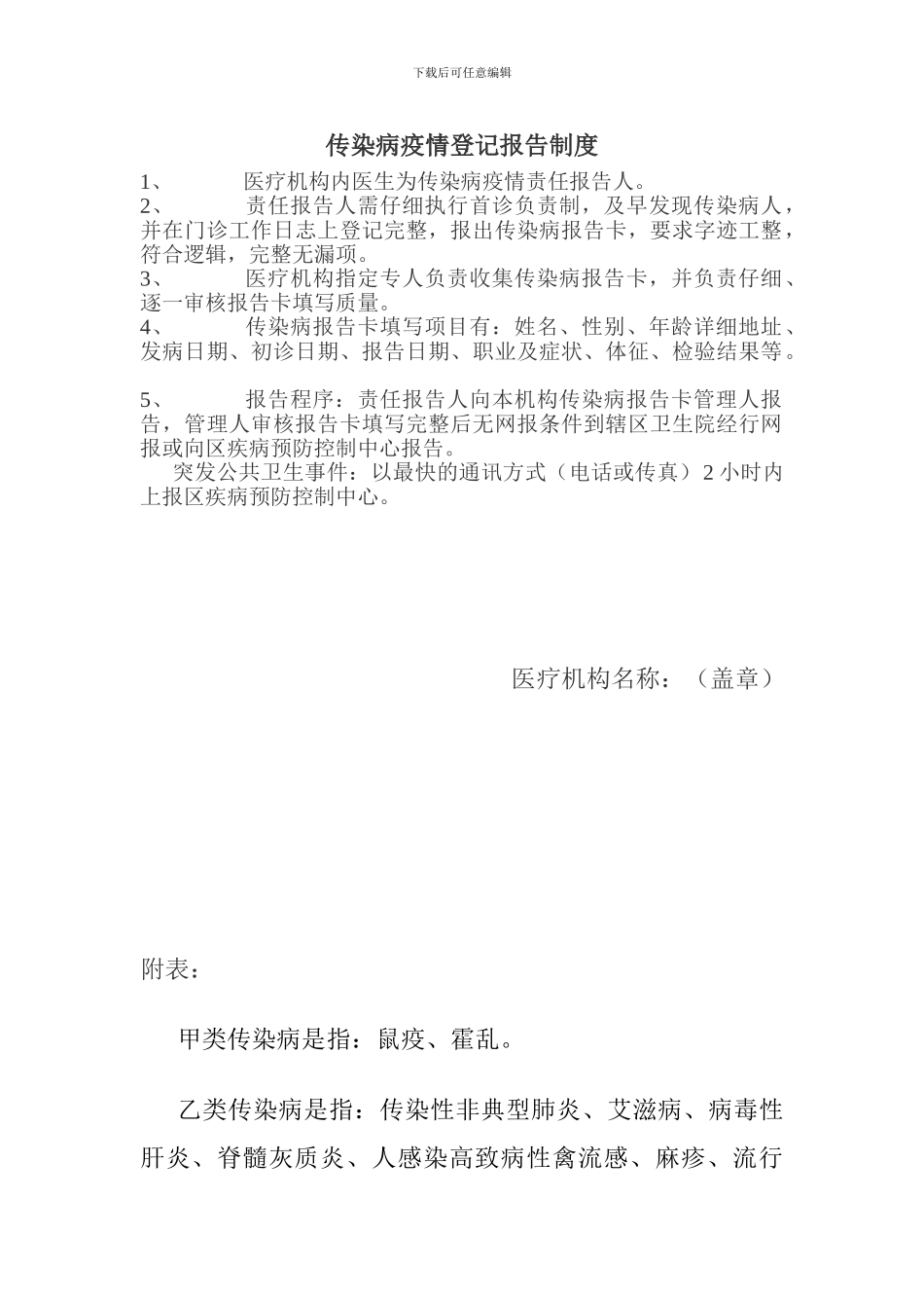 传染病管理及报告制度_第1页