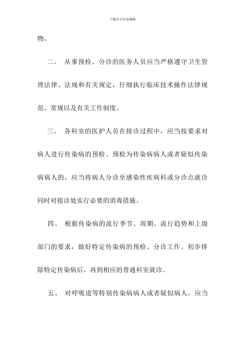 传染病管理及报告制度_第3页