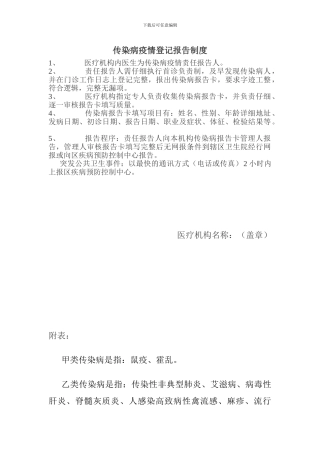 传染病管理及报告制度