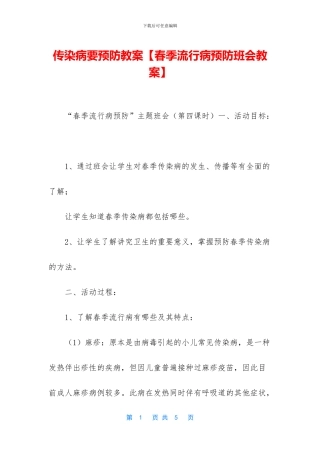 传染病要预防教案