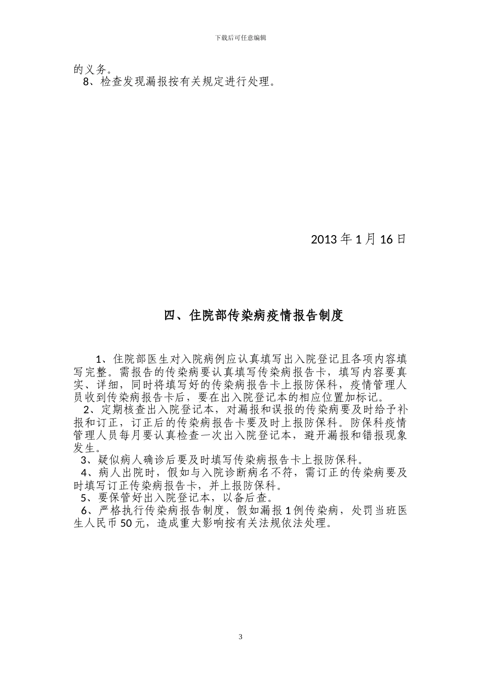 传染病管理所有制度修改后_第3页