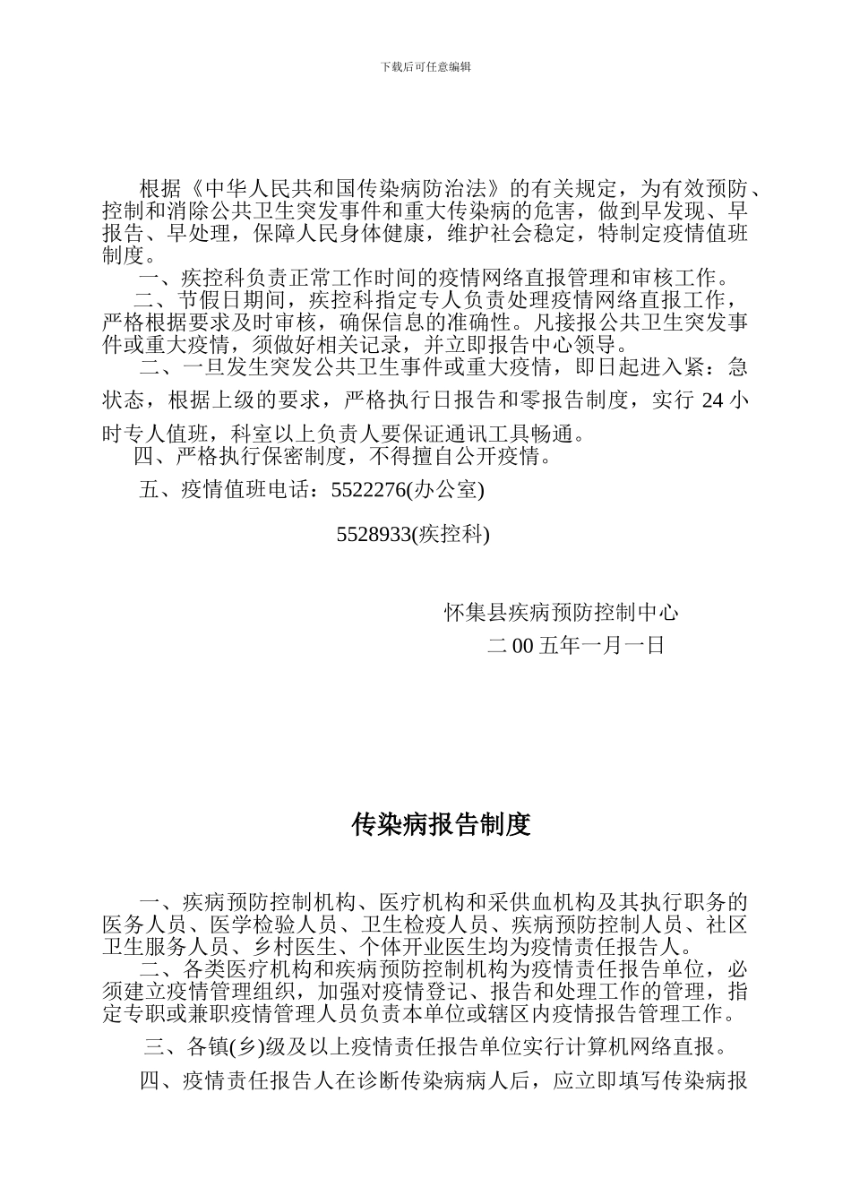传染病管理工作制度_第2页