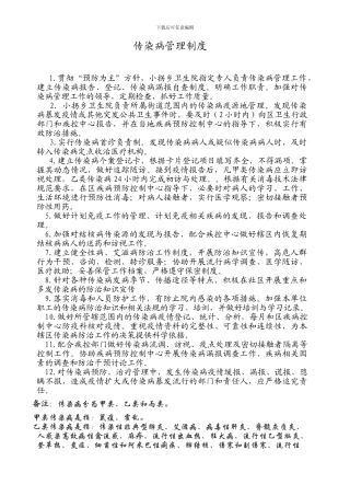 传染病管理制度5