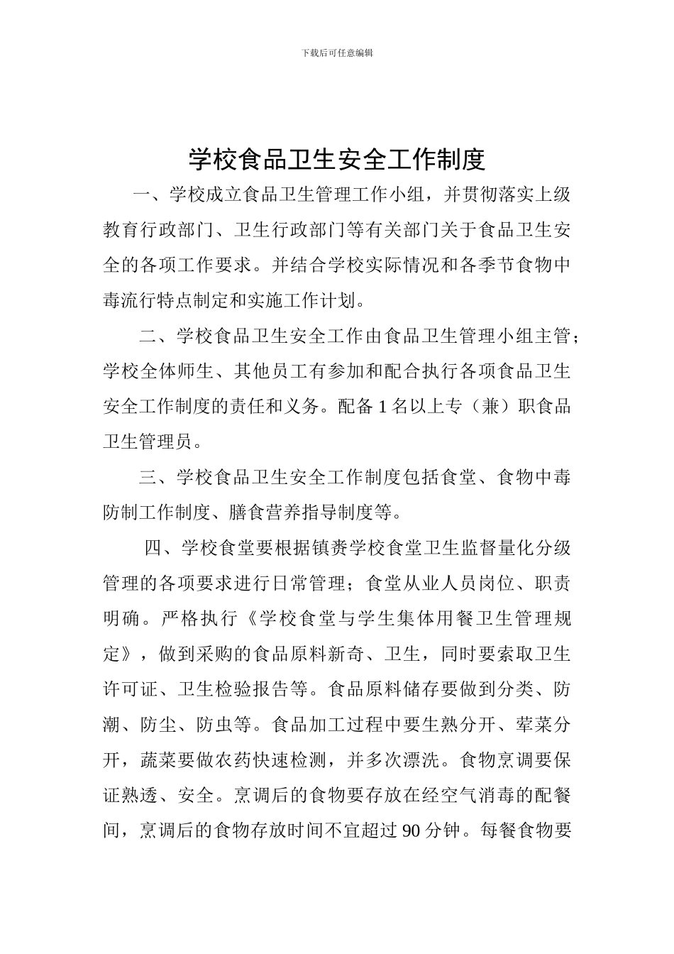 传染病防控工作制度_第3页