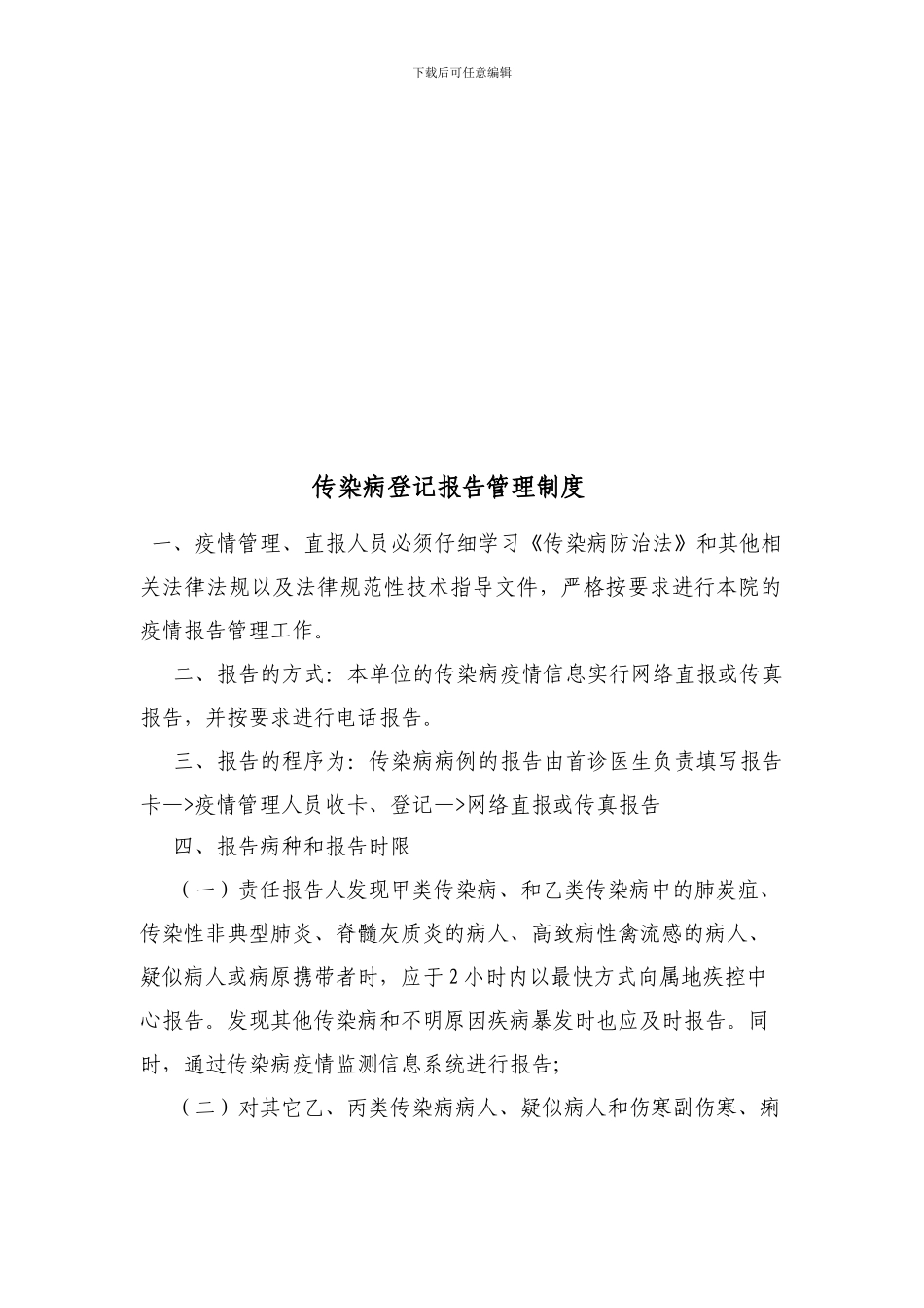 传染病预检分诊制度1_第3页