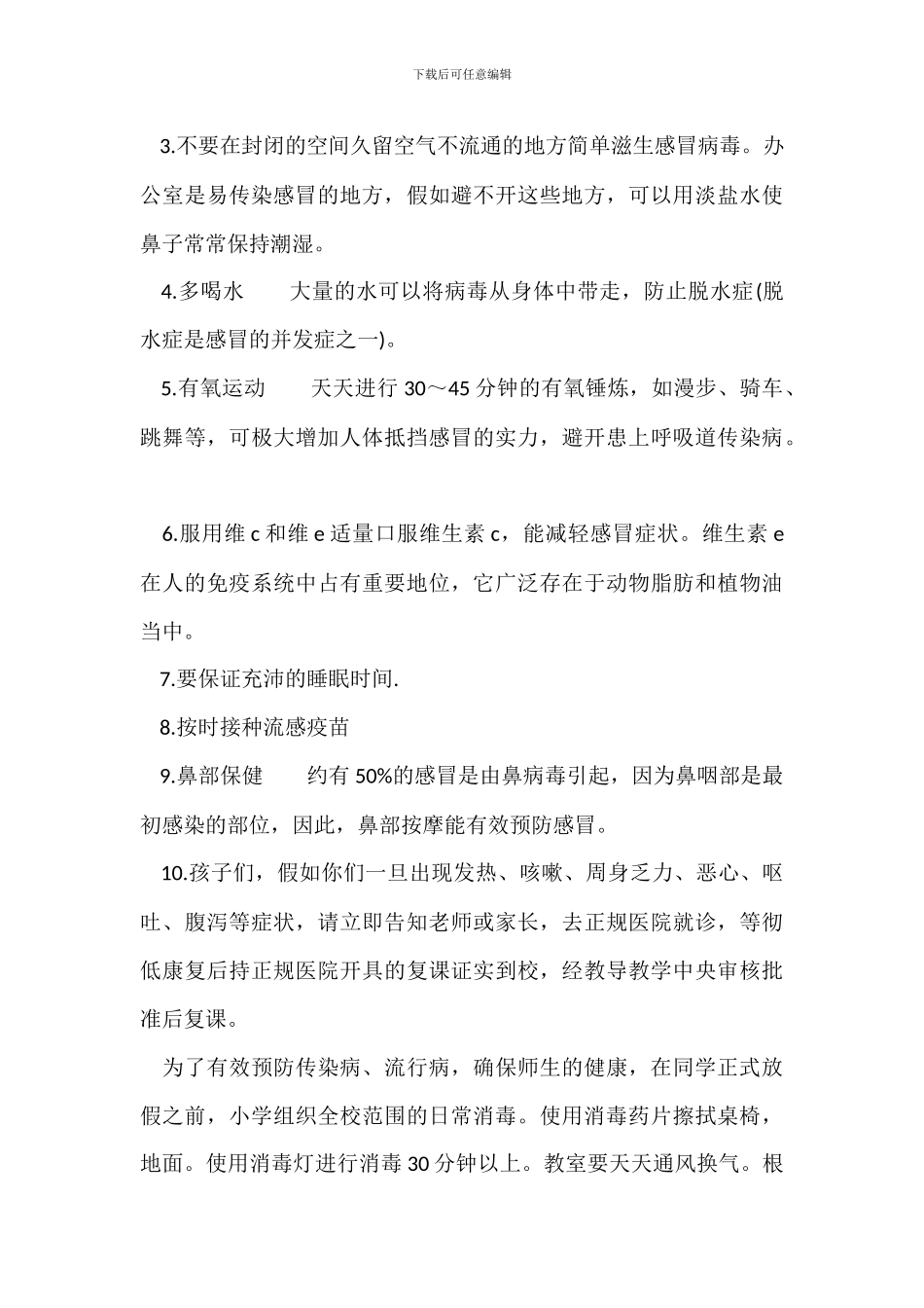 传染病防治措施_第3页