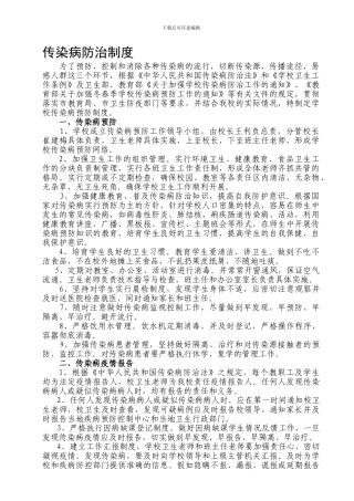 传染病预防制度