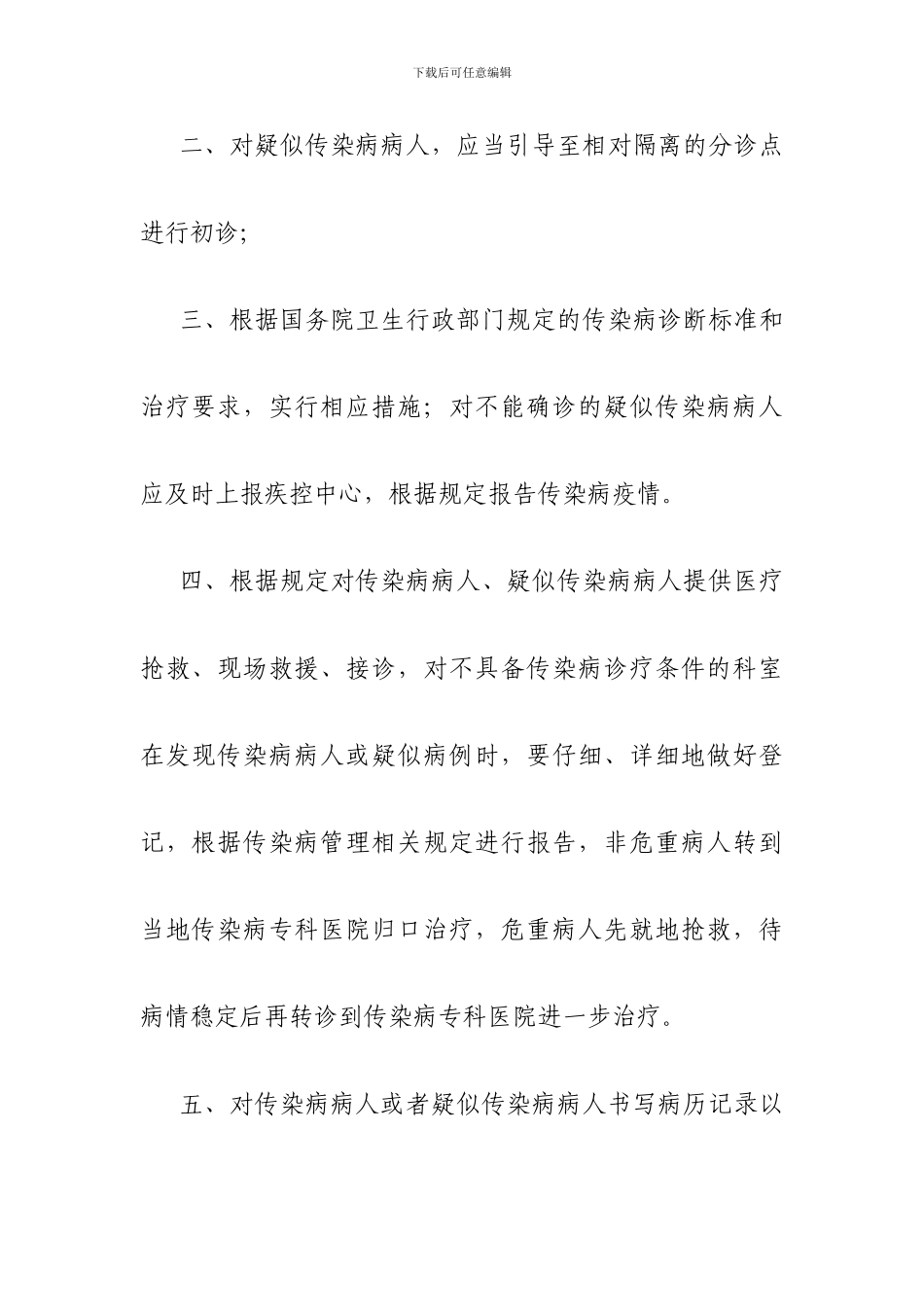 传染病预检分诊制度自查奖罚制度_第3页