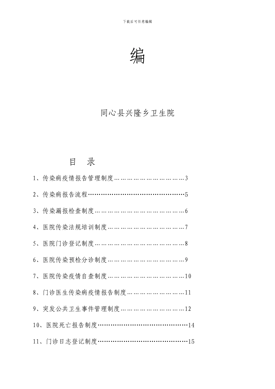 传染管理制度_第2页