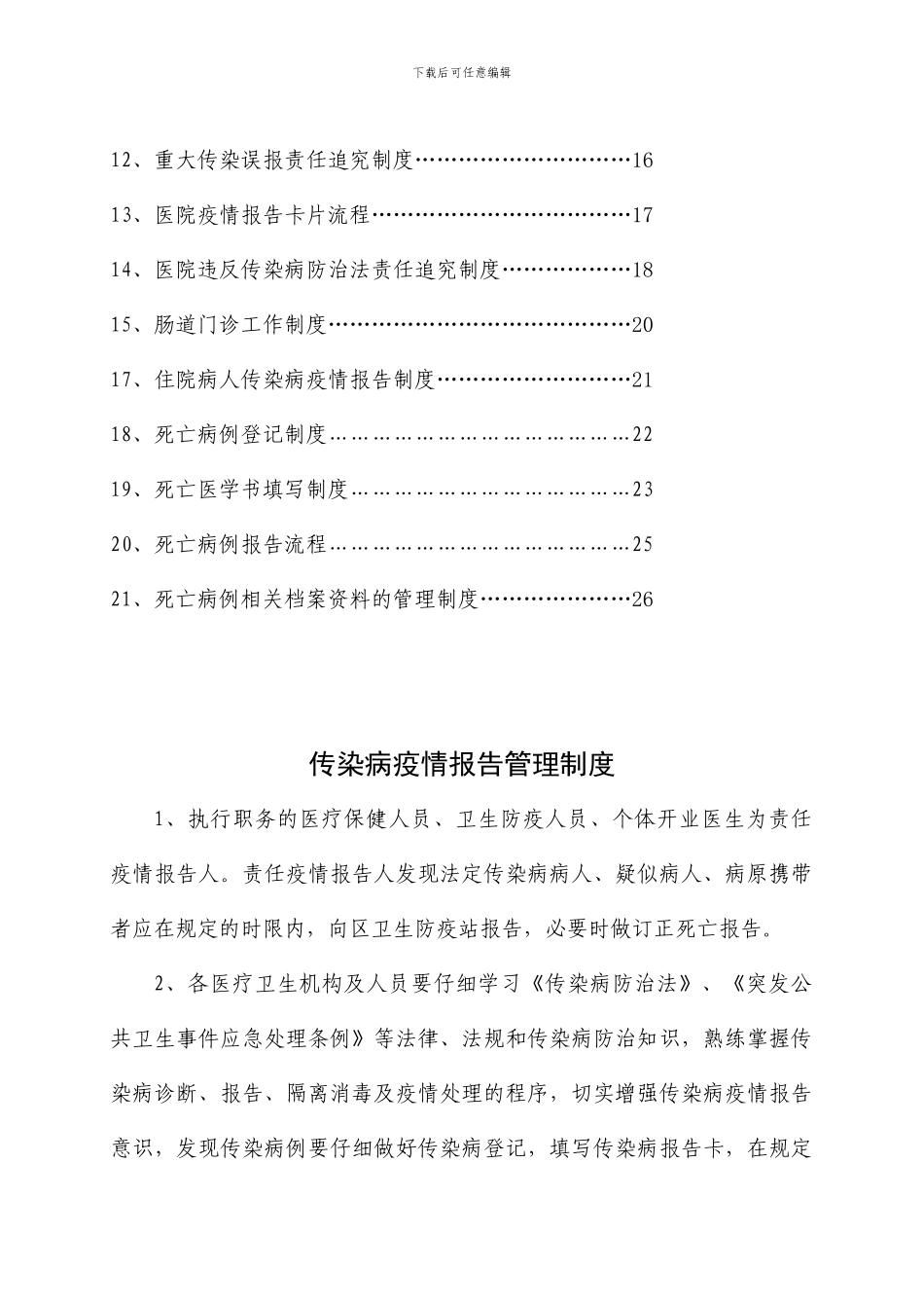 传染管理制度_第3页