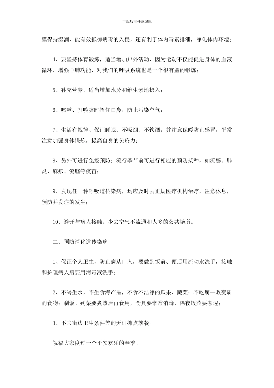 传染病预防演讲稿_第3页