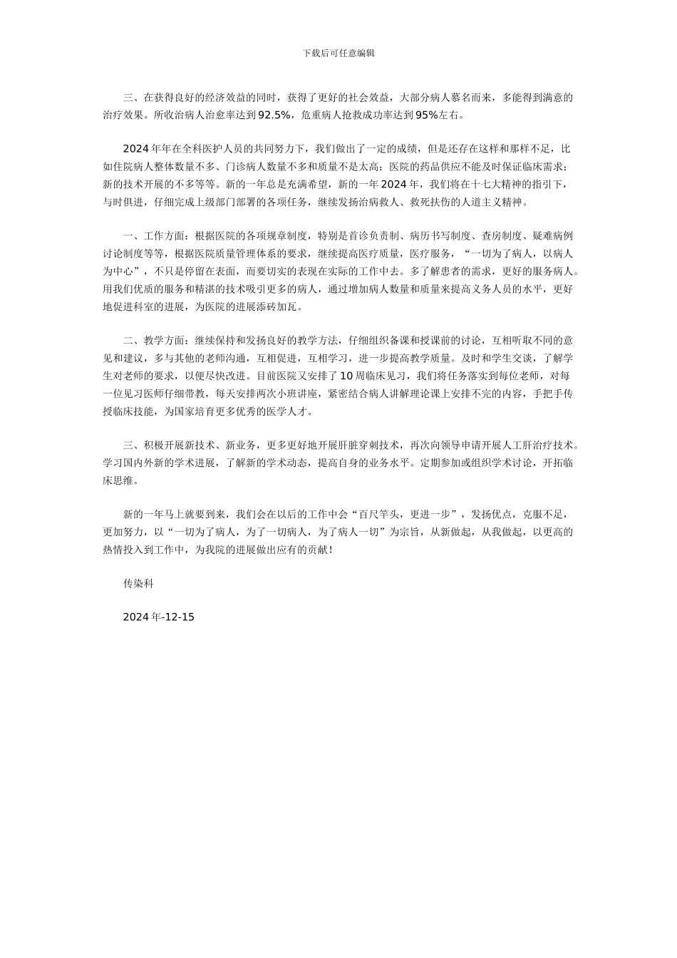 传染科年度总结_第2页