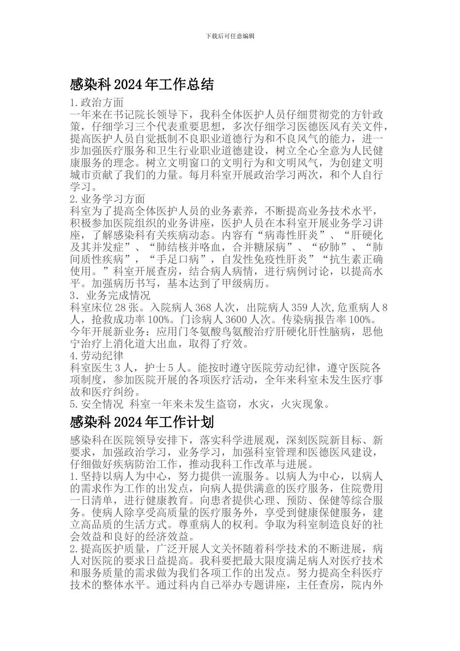传染科年度总结_第3页