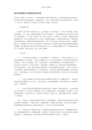 传染科年度总结