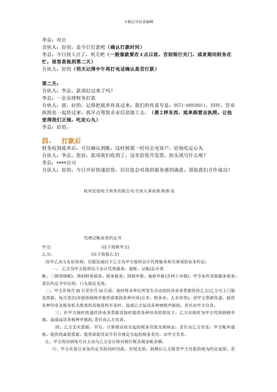 传真发合同及催款话术_第2页