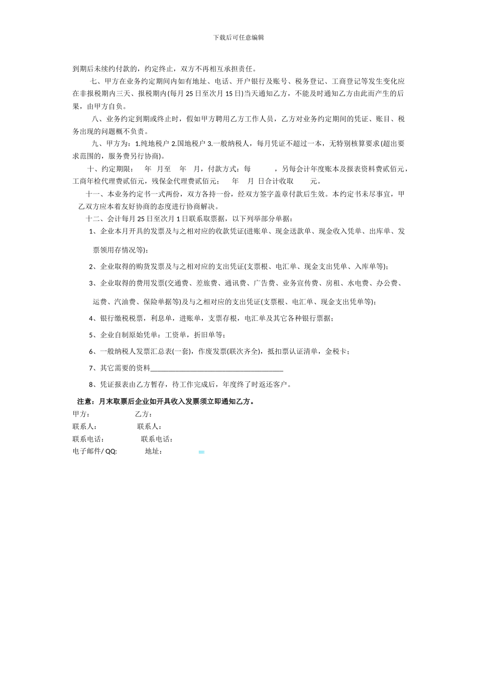 传真发合同及催款话术_第3页
