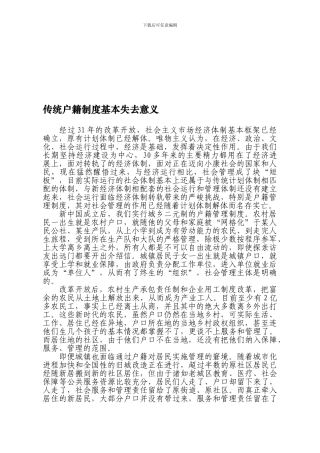 传统户籍制度基本失去意义