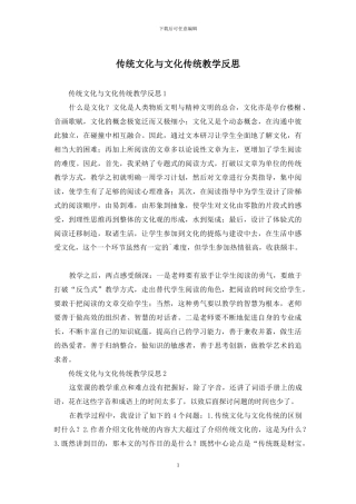 传统文化与文化传统教学反思