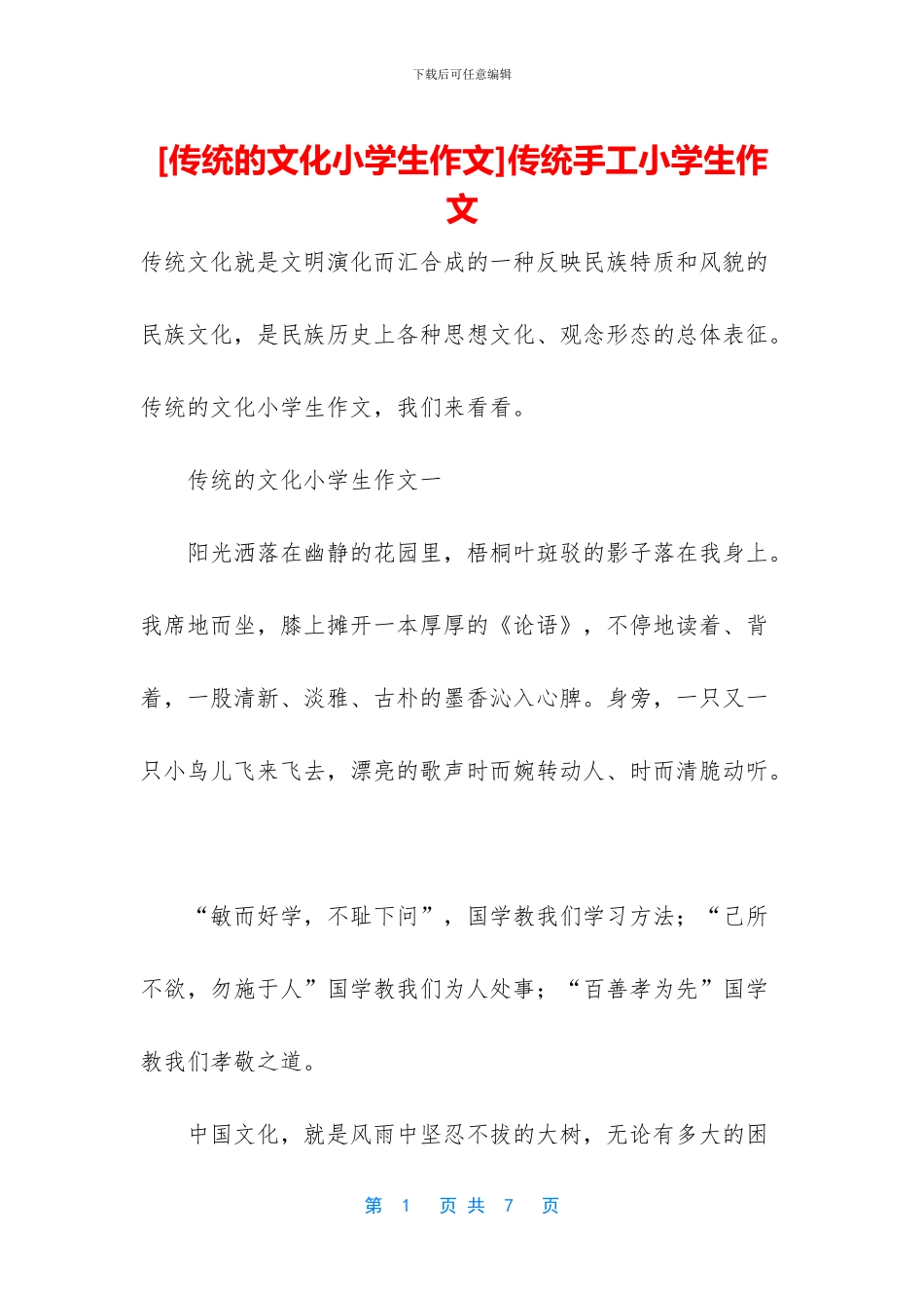 传统手工小学生作文_第1页