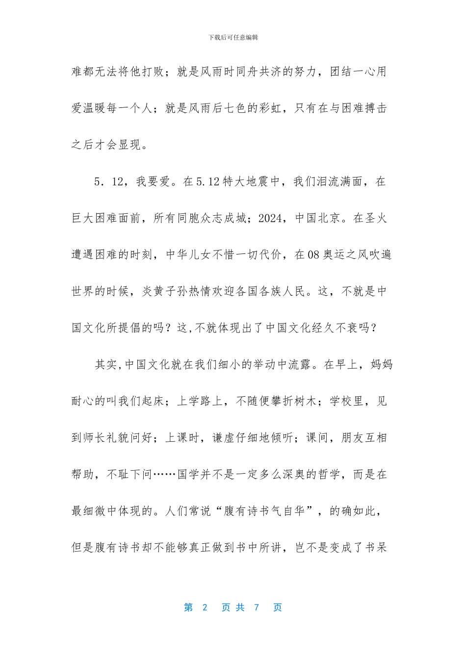 传统手工小学生作文_第2页