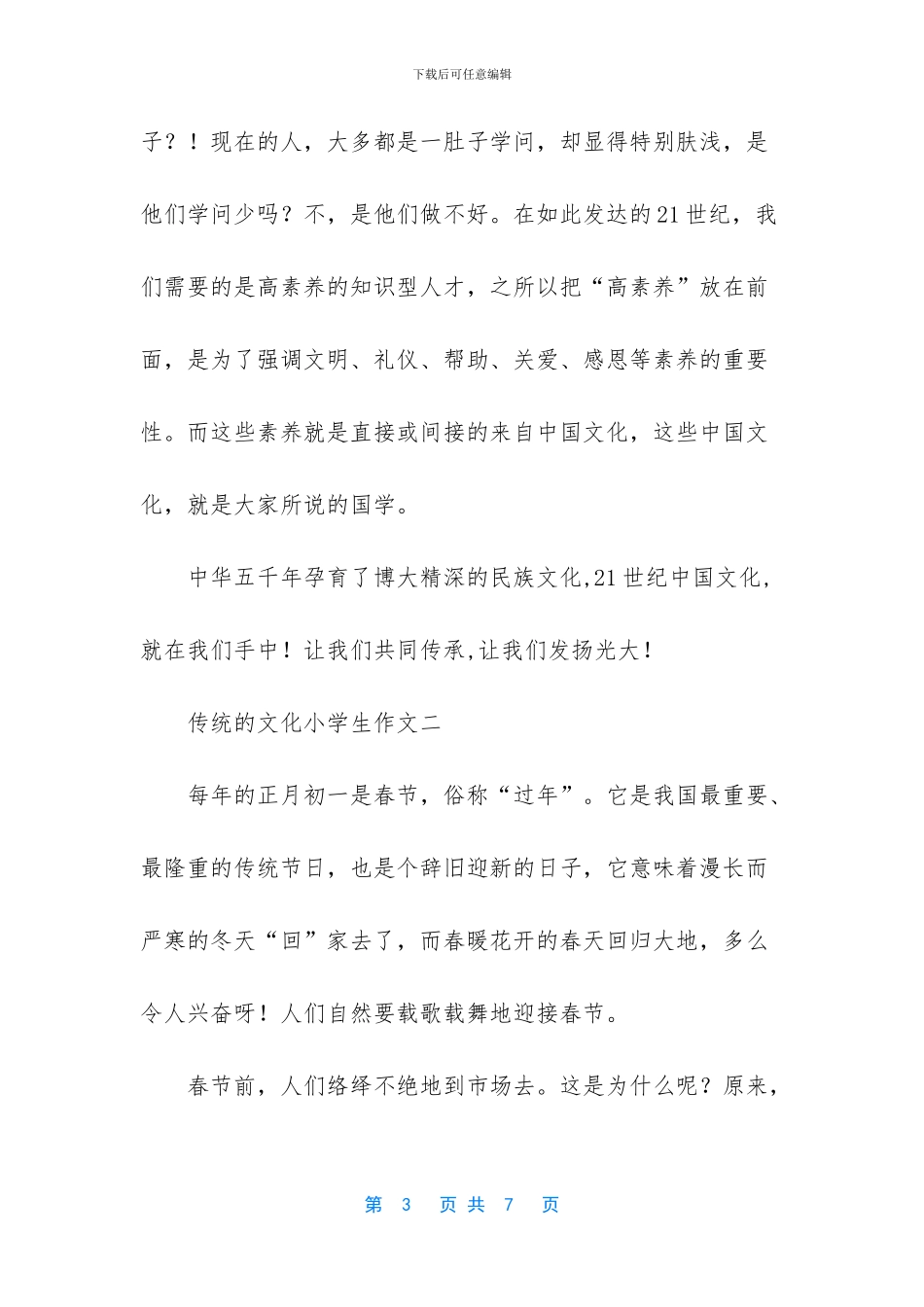 传统手工小学生作文_第3页