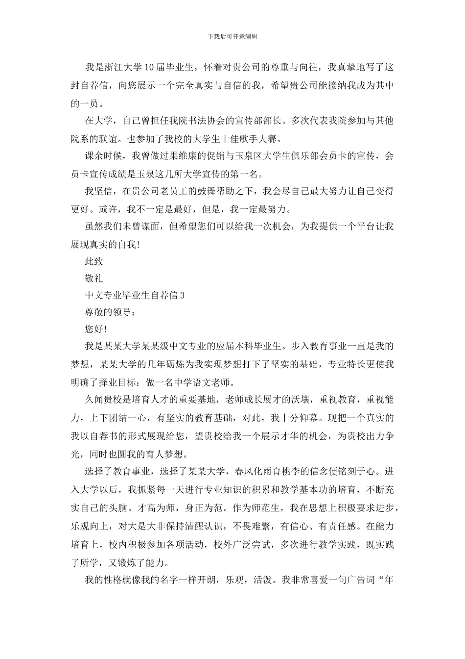 传统文化专业大学生自荐信范文3篇_第2页