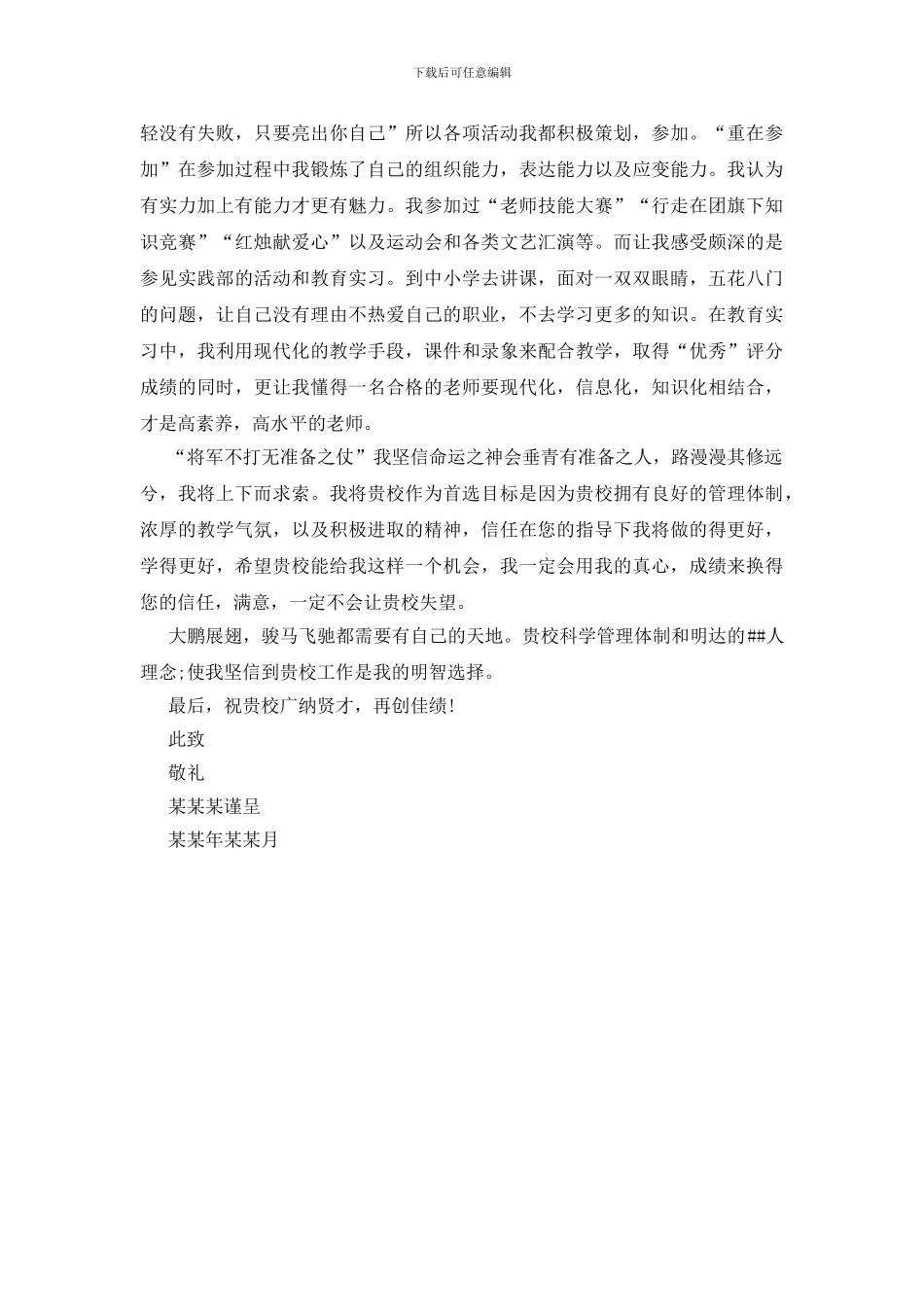 传统文化专业大学生自荐信范文3篇_第3页