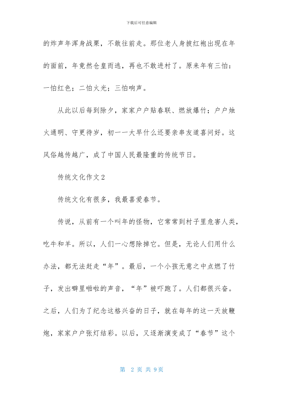 传统文化作文400字_第2页