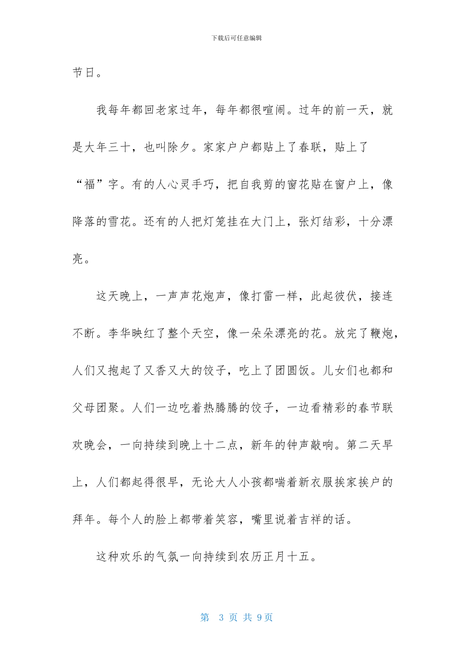 传统文化作文400字_第3页