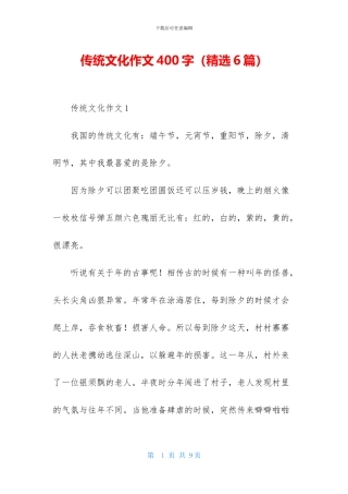 传统文化作文400字