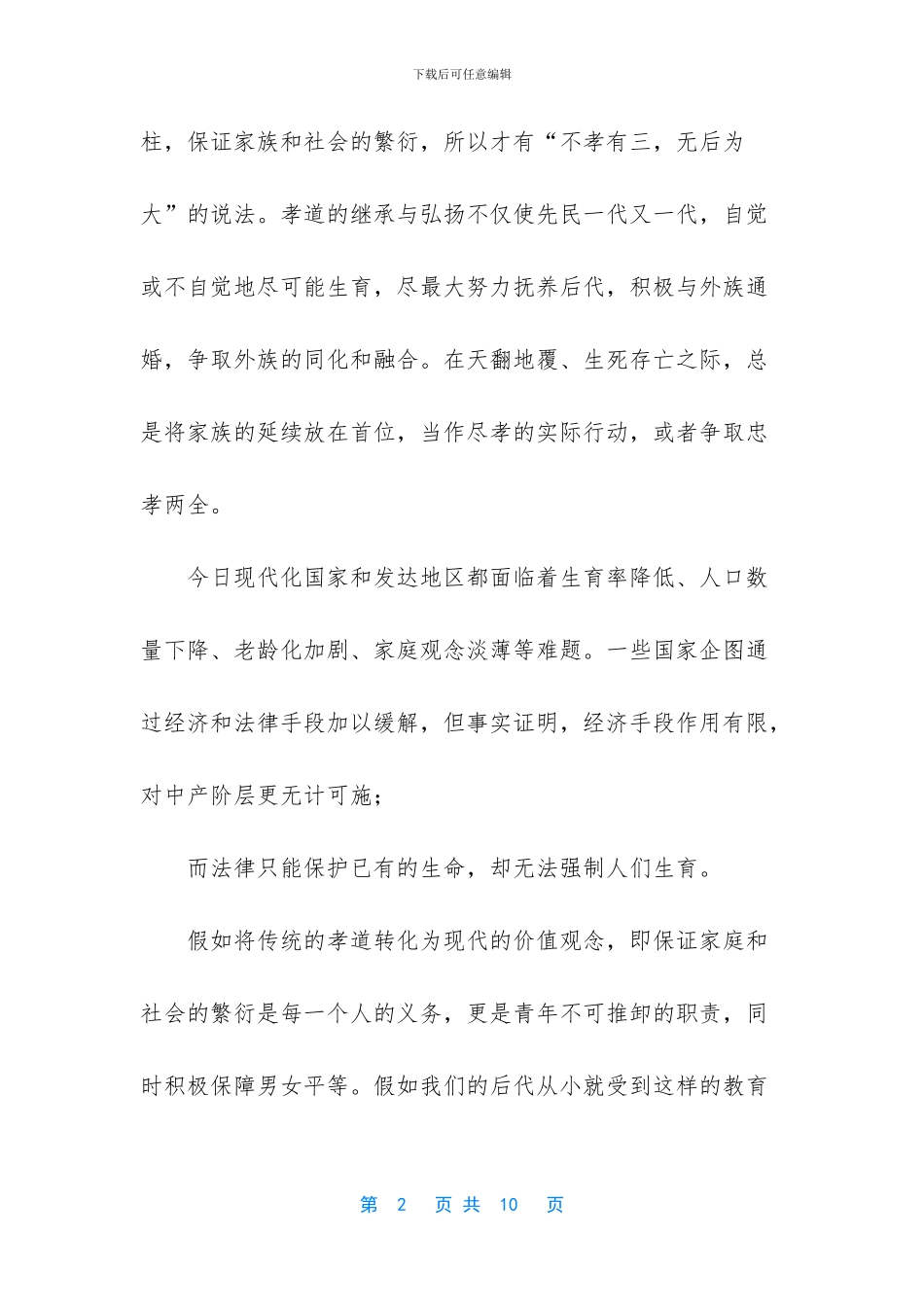 传统文化发言稿_第2页