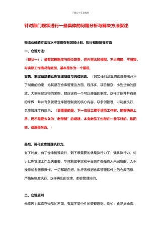 传统生产型企业物流仓管-建议