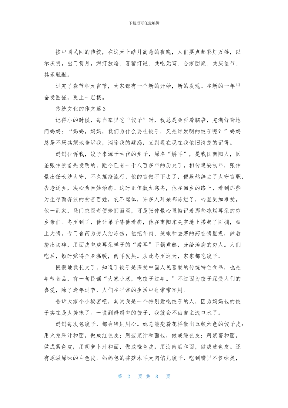 传统文化的作文10篇_第2页