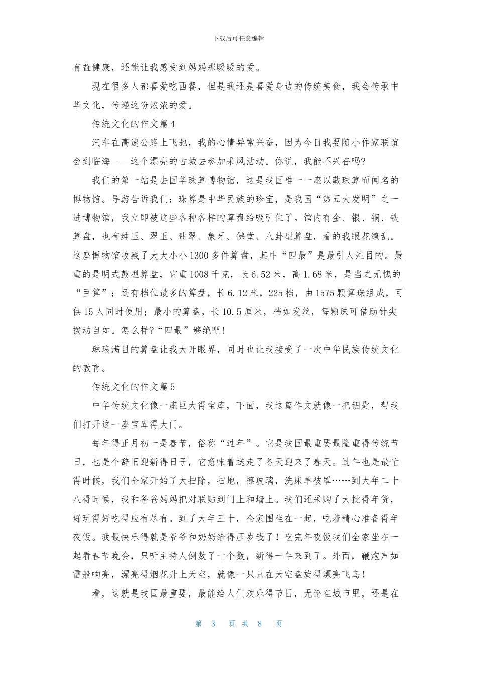 传统文化的作文10篇_第3页