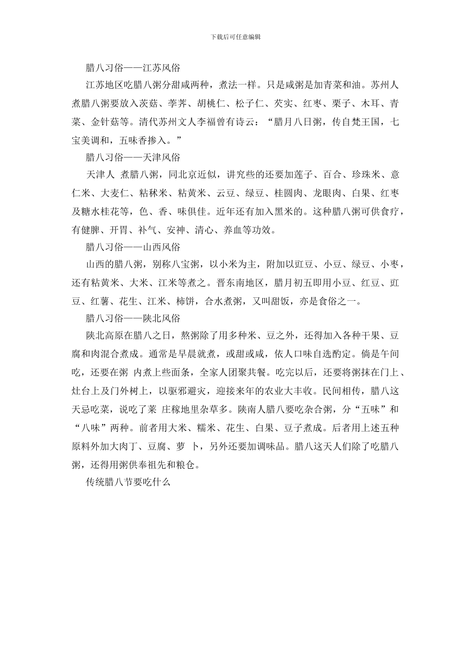 传统腊八节要吃什么_第2页