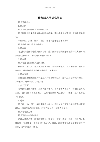 传统腊八节要吃什么