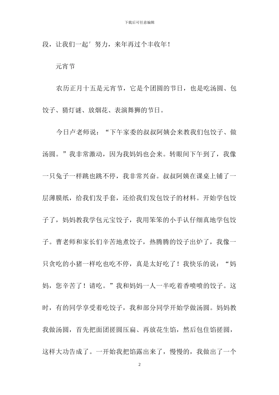 传统节日作文合集15篇_第2页