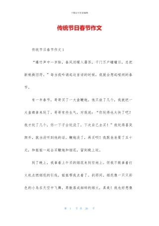 传统节日春节作文