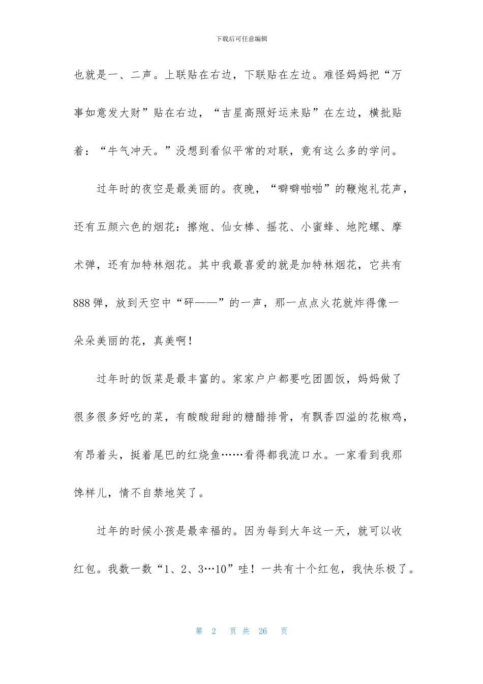 传统节日春节作文集合15篇_第2页