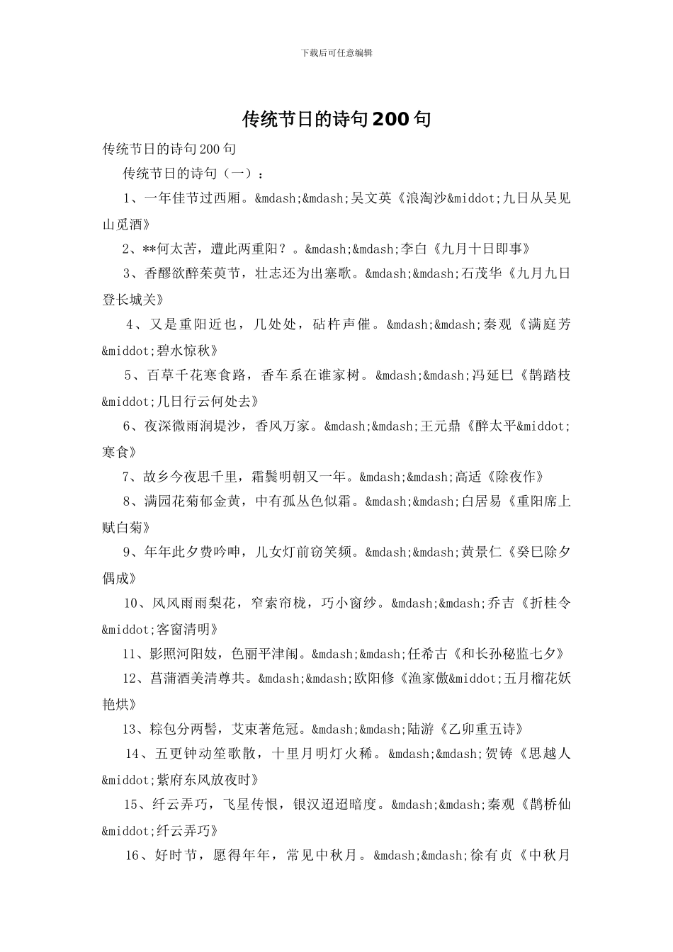 传统节日的诗句200句_第1页