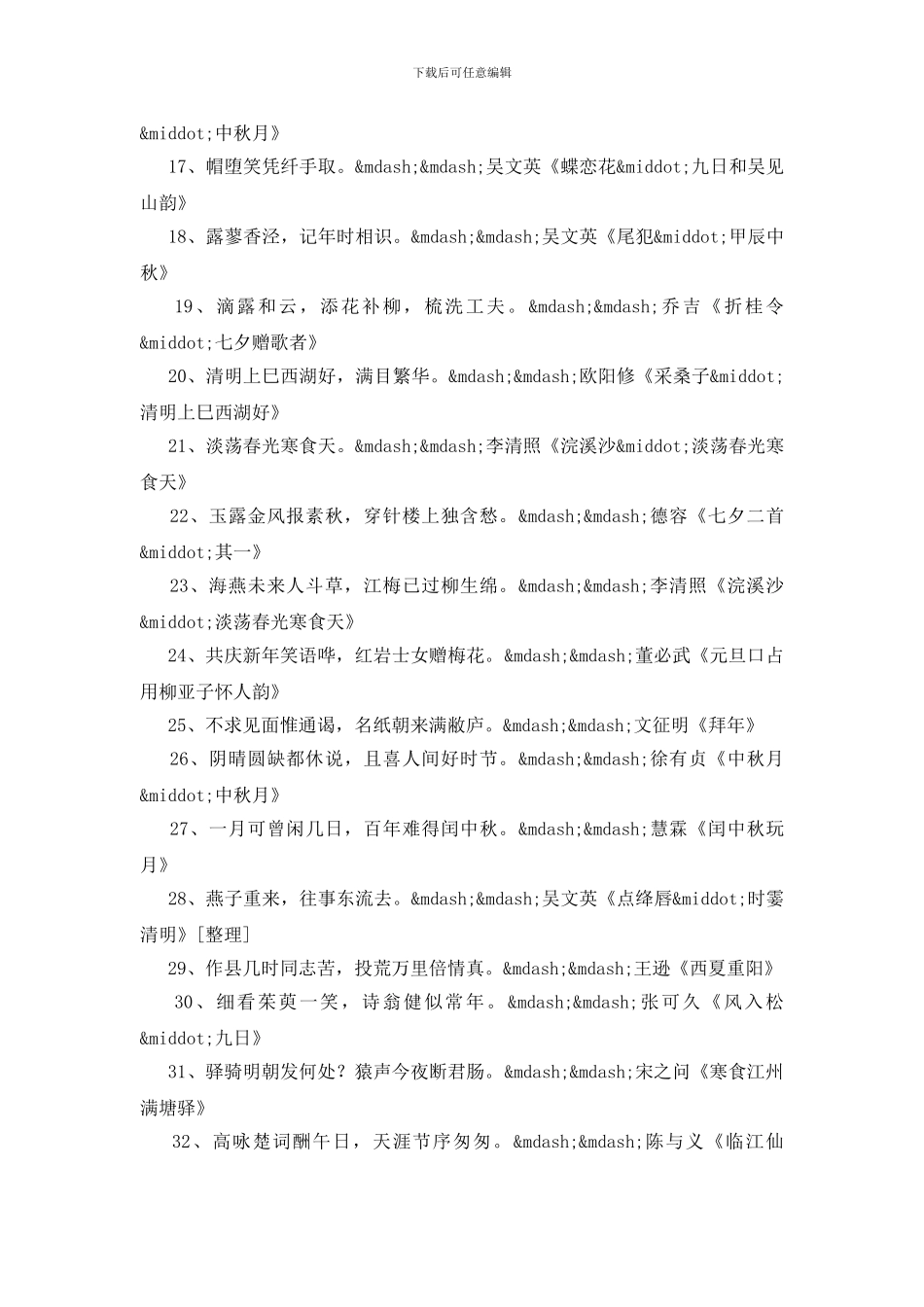 传统节日的诗句200句_第2页