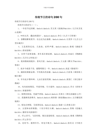 传统节日的诗句200句