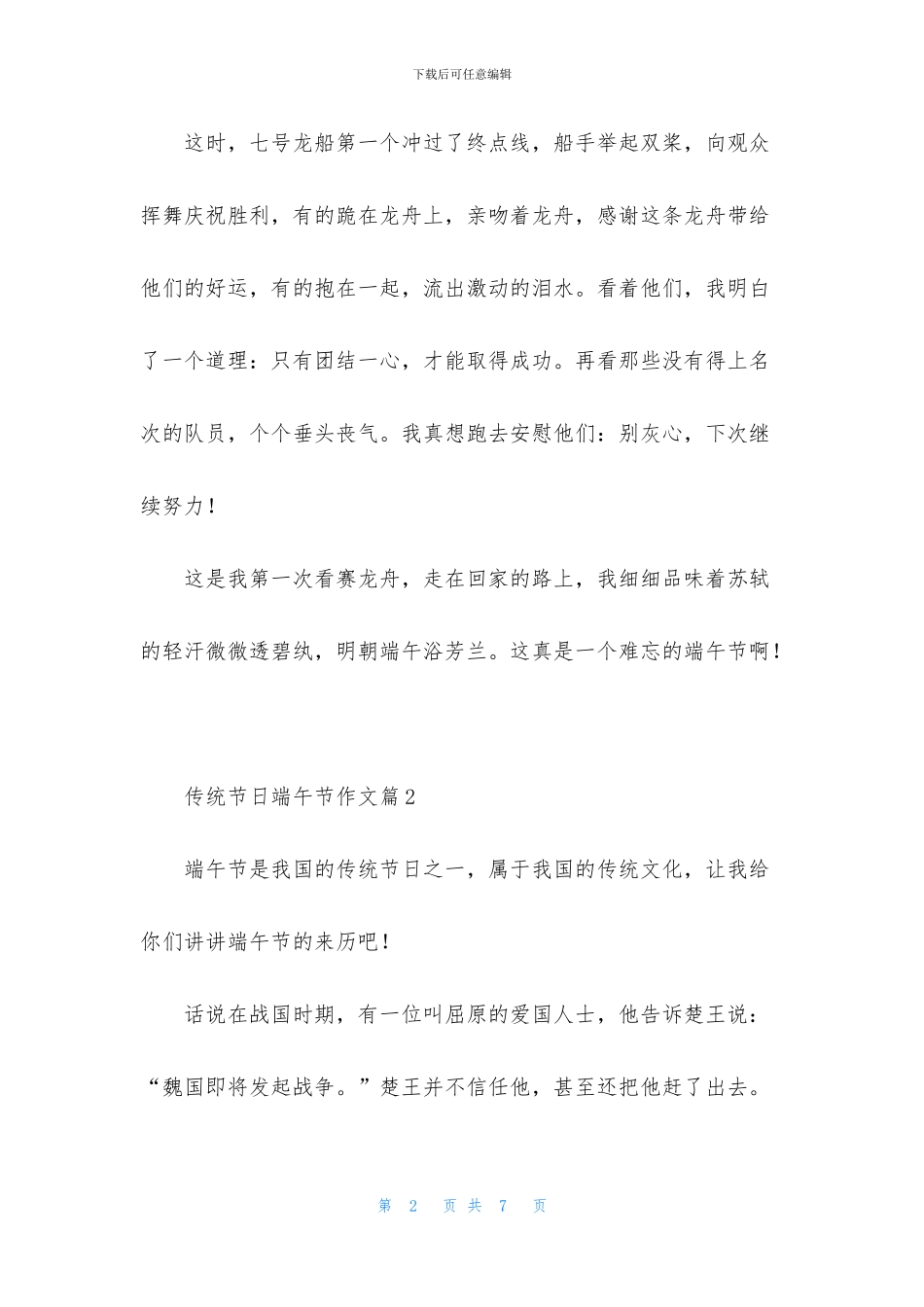 传统节日端午节作文汇编四篇_第2页