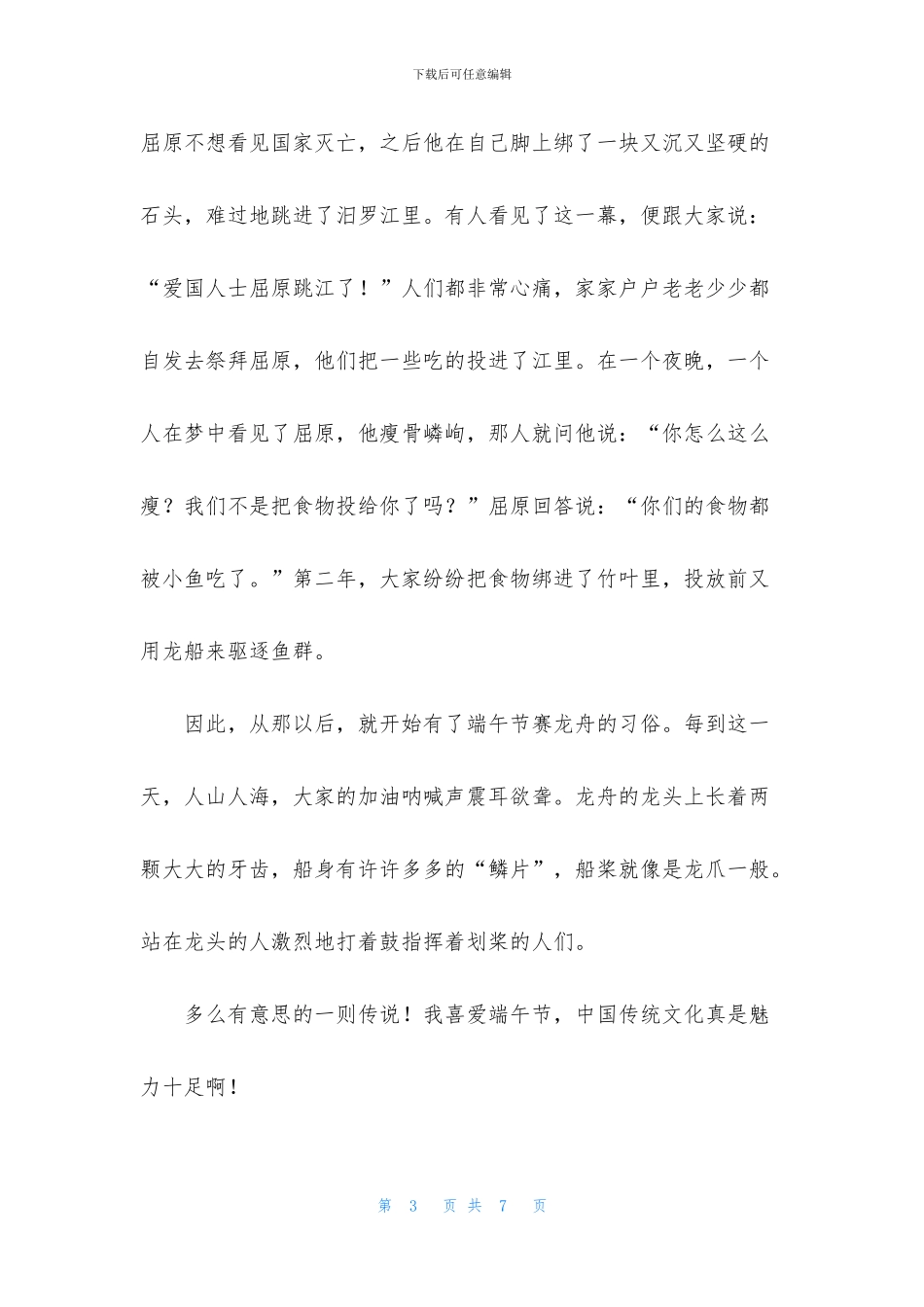 传统节日端午节作文汇编四篇_第3页