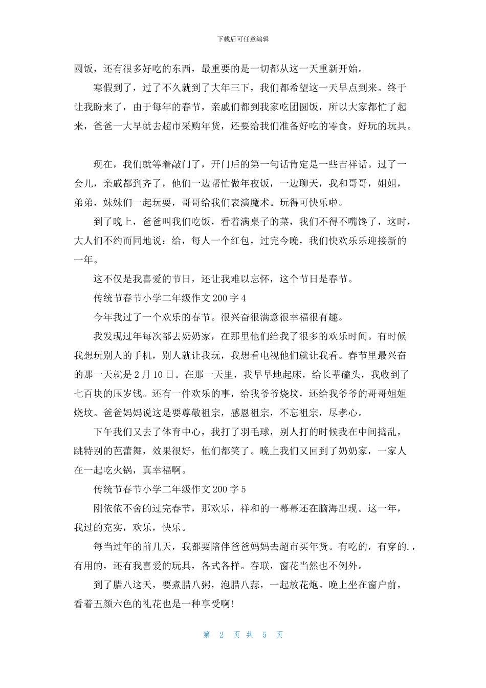 传统节春节小学二年级作文200字10篇_第2页