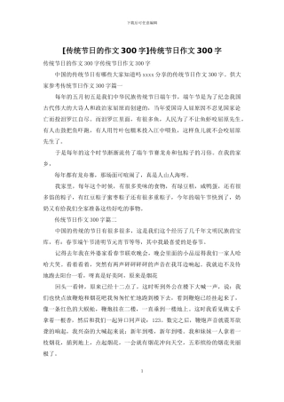 传统节日作文300字