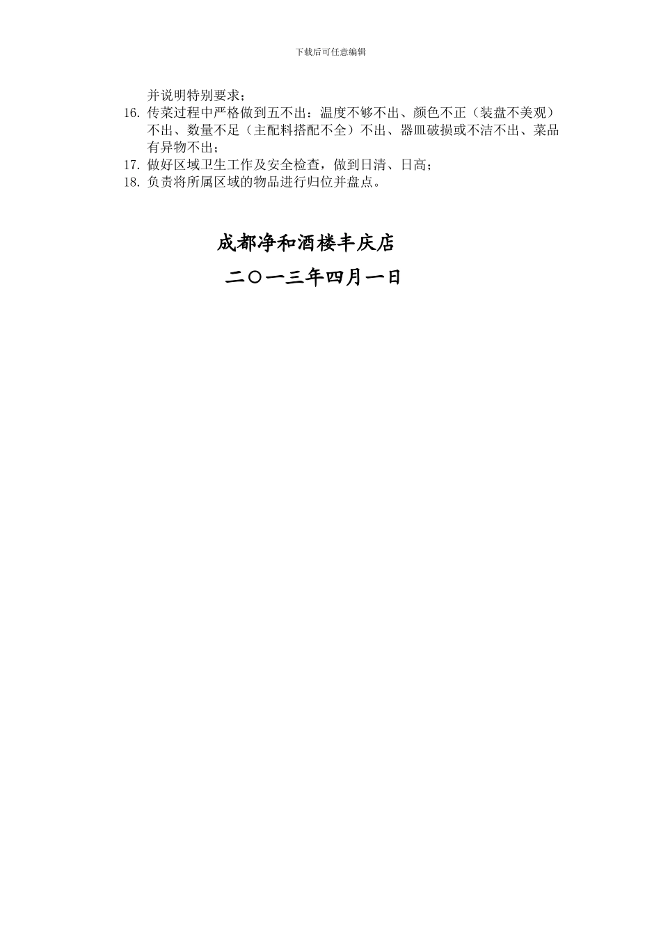 传菜员岗位职责_第2页