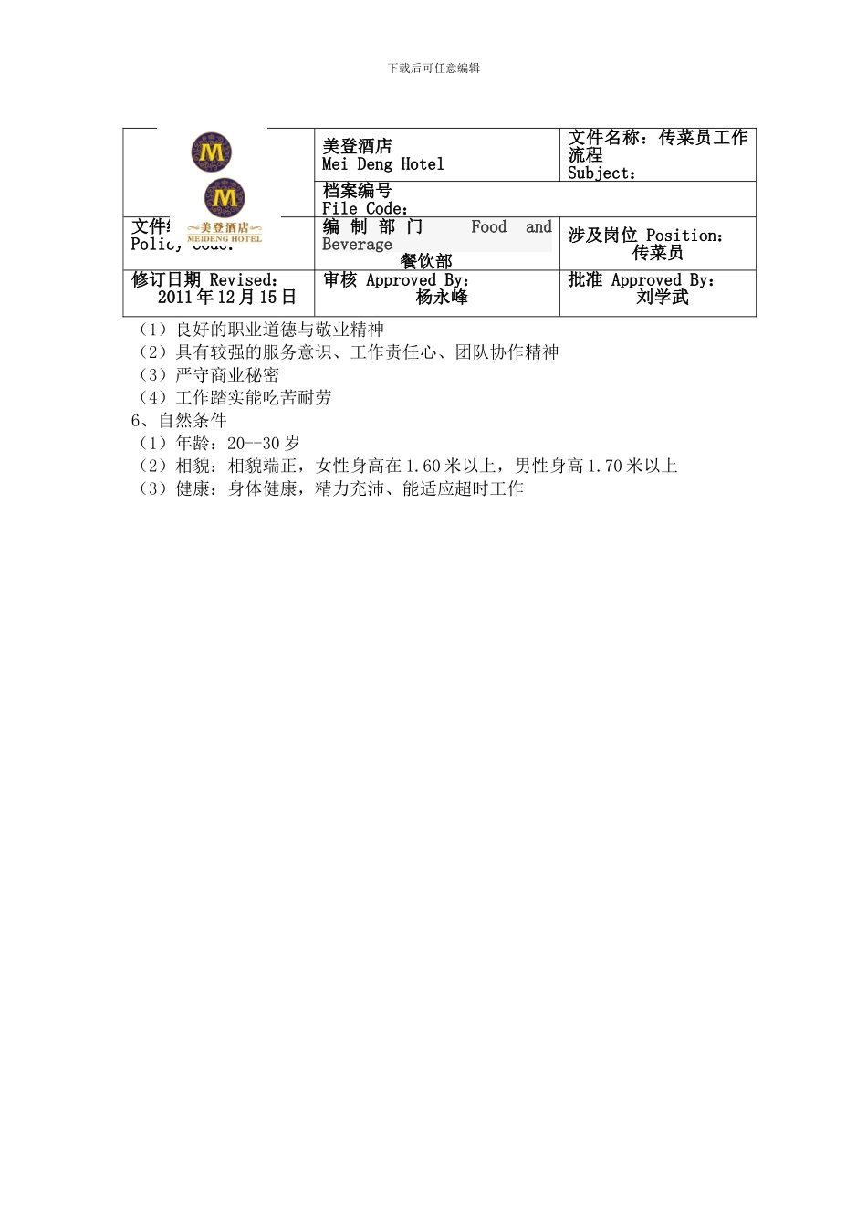 传菜组岗位职责_第2页